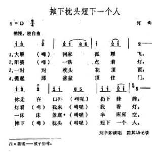摊下枕头短下一个人_民歌简谱_词曲: 山西河曲民歌