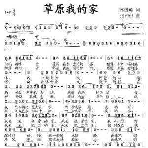 草原我的家_民歌简谱_词曲:苏国英 张仲健