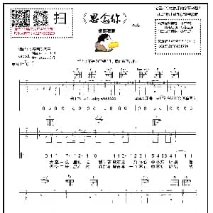 思念你 吉他谱 二虎 小东音乐老王