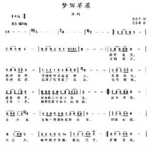 梦回草原_民歌简谱_词曲:白立平 王圣春