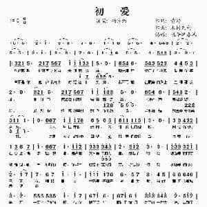 初爱_歌谱投稿_词曲:黄婷 木村充利