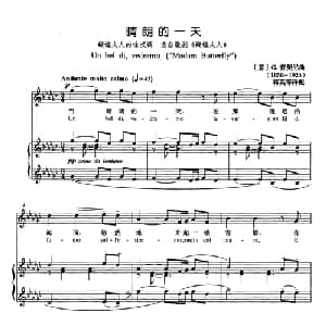 晴朗的一天 意大利 _外国歌谱_词曲: 意 G.普契尼