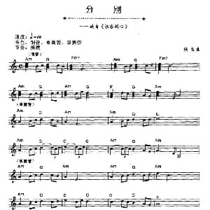电子琴谱 | 分别