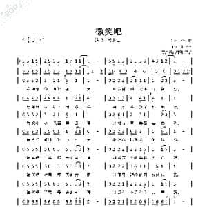 微笑吧_歌曲简谱_词曲:杨小壮 杨小壮