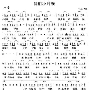 我们小时候_通俗唱法乐谱_词曲:TANK TANK