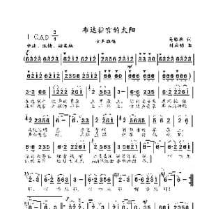 布达拉宫的太阳_歌曲简谱_词曲:马维德 刘启明