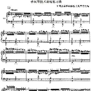 手风琴谱 | 手风琴技术训练练习曲 8 全国高等师范院校手风琴学会编