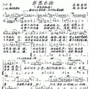 梦想飞扬_歌谱投稿_词曲:梁敬岩 张艺军