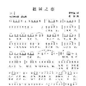 祖国之恋_歌谱投稿_词曲:李亚娟 谢伟