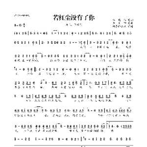 ​若红尘没有了你_歌曲简谱_词曲:李倩仪 黄雨田