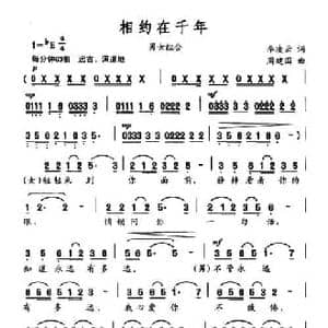 相约在千年_民歌简谱_词曲:李凌云 周建国