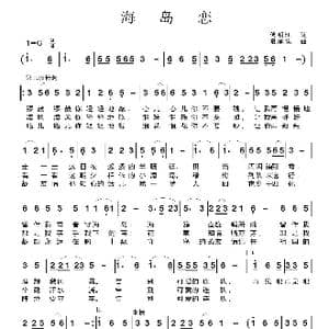 海岛恋_歌曲简谱_词曲:傅明江