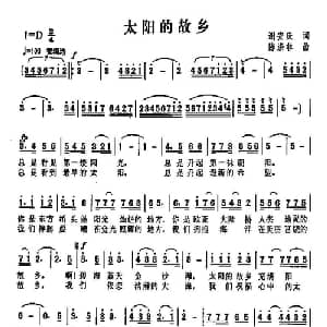 太阳的故乡_通俗唱法乐谱_词曲:谢安庆 陈涤非