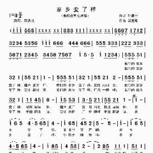 家乡变了样_歌曲简谱_词曲:孙康宁 吴克敏