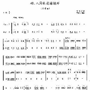 口琴谱 | 八月桂花遍地开 二重奏 江西民歌 李焕之编曲