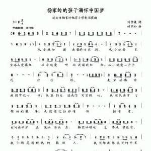 杨家岭的孩子满怀中国梦_民歌简谱_词曲:刘德谦 赖密玲