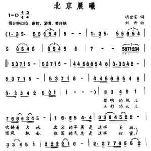 北京晨曦_民歌简谱_词曲:胡世宗 刘丹