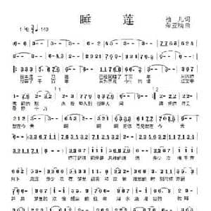 睡莲_民歌简谱_词曲:袖儿 荣亚楠