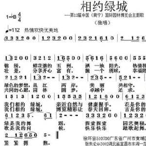 相约绿城_民歌简谱_词曲:徐环宙 张朱论