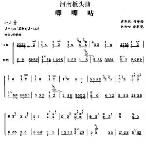 古筝谱 | 河南板头曲 唧唧咕 古筝与琵琶 曹东扶订筝谱 朱金键配琵琶