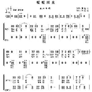 暖暖阳光_歌曲简谱_词曲:黄持一 张正运