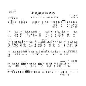 寻找回来的世界_歌曲简谱_词曲:刑籁 张丕基