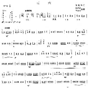 柳琴考级曲目五级 三六 江南丝竹 王红艺 王惠然改编