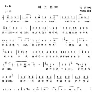 二人转谱 | 叫五更 二 高茹