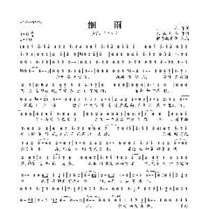 细雨_歌曲简谱
