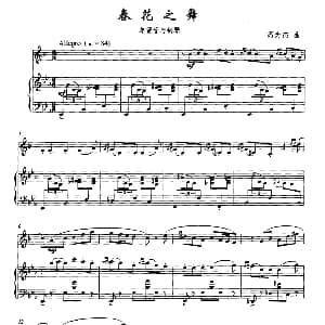 春花之舞 单簧管 钢琴 高为杰