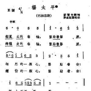 杨太平_民歌简谱_词曲: 蒙古族民歌 许直记谱配歌
