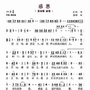 感恩_歌谱投稿_词曲:云剑 高朋