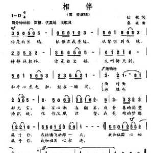 相伴_民歌简谱_词曲:任毅 桑楠