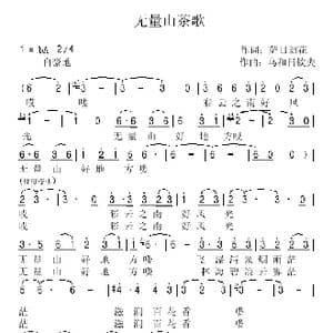 无量山茶歌_歌曲简谱_词曲:萨日朗花 乌和日钦夫