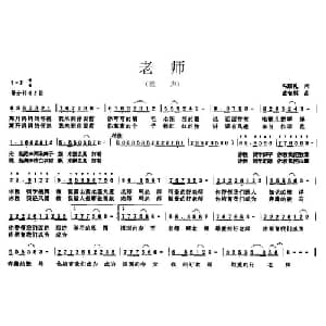 老师_儿歌乐谱_词曲:冯礼殿 戚宝利
