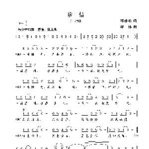 珍惜_歌曲简谱_词曲:邓成彬 谢伟