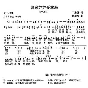 畲乡娃娃爱林海_儿歌乐谱_词曲:丁志强 楊培彬