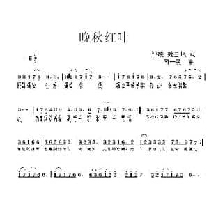 晚秋红叶_歌曲简谱