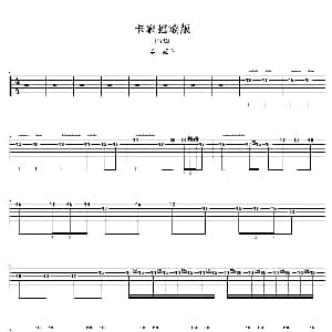 卡农摇滚版第一部分 吉他谱 古典