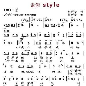 走你 style_通俗唱法乐谱_词曲:赵严华 赵严华