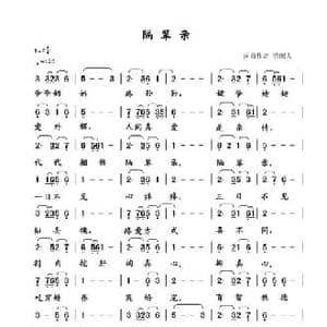 隔辈亲_民歌简谱_词曲:清闲人 清闲人