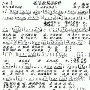 青海是我的家乡_歌谱投稿_词曲:慕城 张艺军