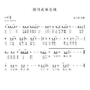 别问我难忘谁_歌谱投稿_词曲:田信国 田信国