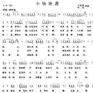 小镇情思_民歌简谱