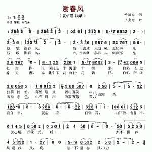 谢春风_歌谱投稿_词曲:辛振兴 王秀增
