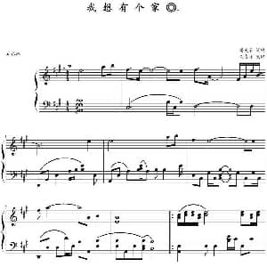 我想有个家 钢琴谱 段吉祥