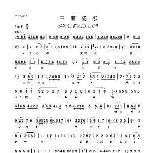 三春杨柳_歌曲简谱