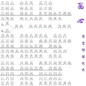 画心 六孔陶笛谱 藤原育郎 陈少琪