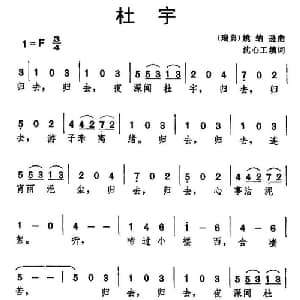 杜宇 瑞典 _外国歌谱