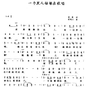 一个黑人姑娘在歌唱_美声唱法乐谱_词曲:艾青 杜鸣心